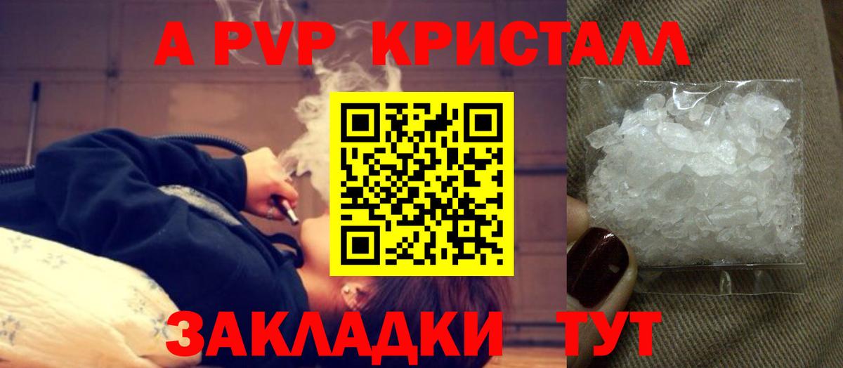 Alpha-PVP СК КРИС  Альфа ПВП  A PVP кристаллы  Гурьевск  Alpha-PVP крисы CK  Вход с VPN 