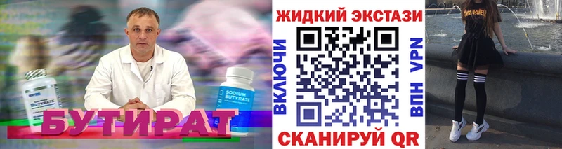 БУТИРАТ жидкий экстази  гидра ONION  Гурьевск 