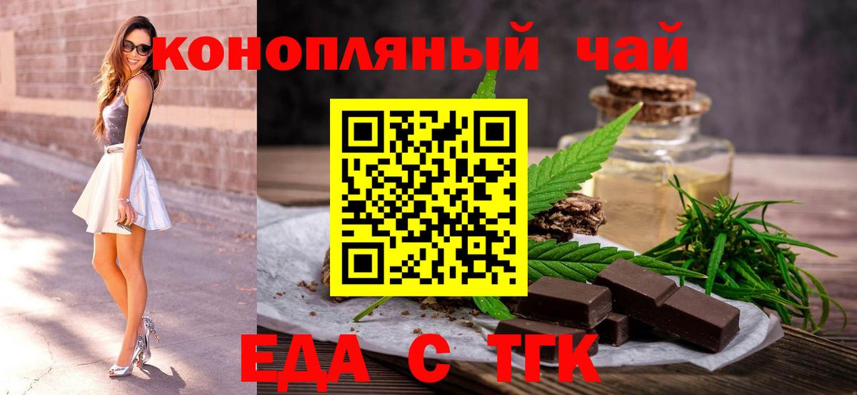 Еда ТГК марихуана  Вход с VPN  Гурьевск 