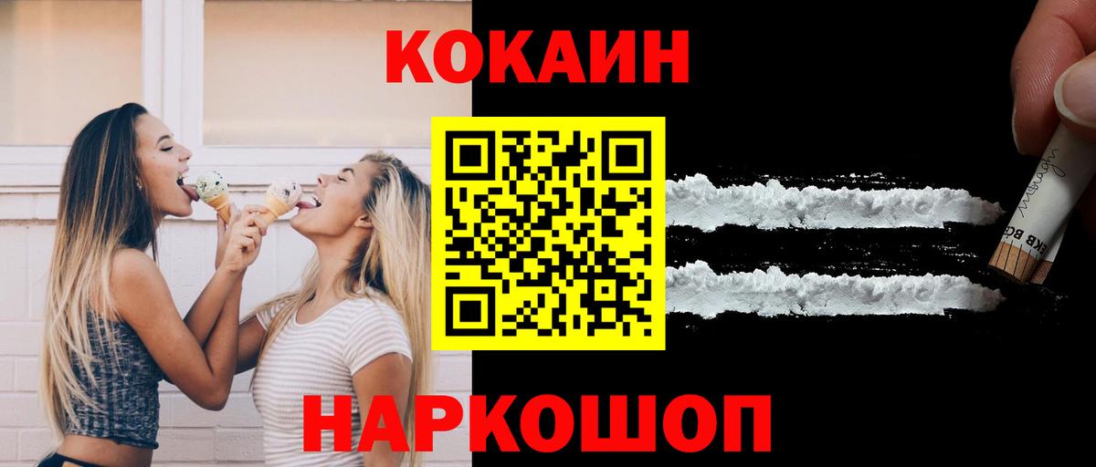 Гурьевск  COCAIN 99%  Вход с VPN  COCAIN Эквадор 