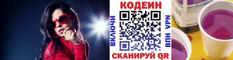 Кодеин Purple Drank  Гурьевск 