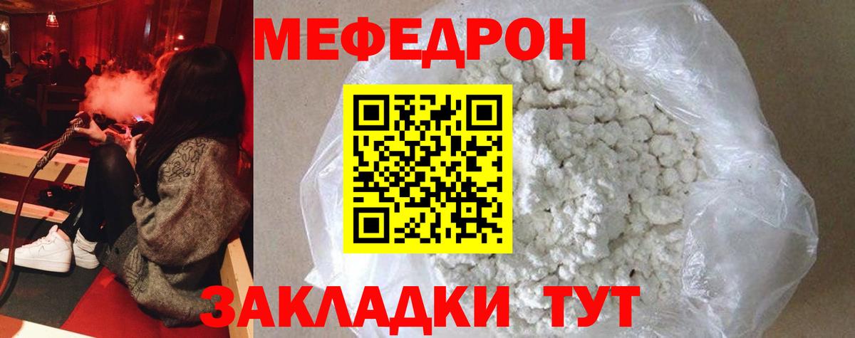 Меф мяу мяу  Гурьевск